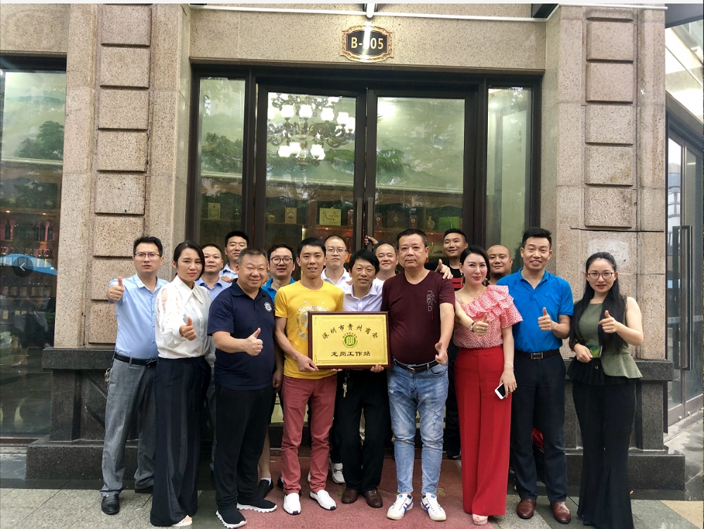 深圳市貴州商會龍崗工作站喬遷儀式舉行